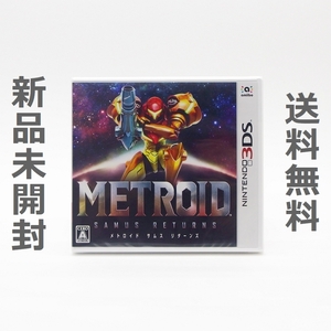 【送料無料／新品】3DS メトロイド サムスリターンズ / Metroid: Samus Returns CTR-P-A9AJ