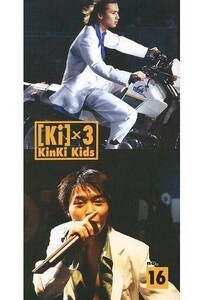 中古アイドル雑誌 [Ki]×3 KinKi Kids 会報誌 no.16