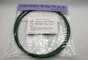 ナショナル Panasonic 衣類乾燥機 丸ベルト ＡＮＨ４１３ー３４４０ 代用品