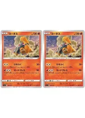 【中古】 ポケモンカードゲーム コータス SI SI 058/414 2枚セット