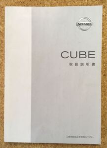 ＮＩＳＳＡＮ　日産　CUBE　キューブ　取扱説明書　UX160-T1X09《USED》 