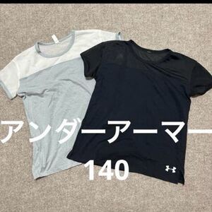 ２枚　140 アンダーアーマー 肩メッシュ　ガールズスポーツTシャツ