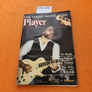 E55-079 月刊ヤングメイツ・ミュージック Player 全体的にヨレあり。