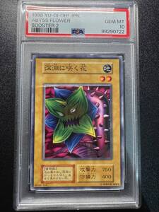 【PSA10】遊戯王　BOOSTER2　深淵に咲く花