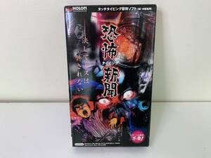 HOLON ホロン 恐怖タイピング新聞 PCソフト 恐怖新聞 タイピング レトロ ビンテージ ジャンク 中古 現状品 szlp