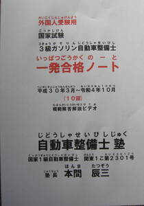 外国人受験用　国家試験　３級ガソリン自動車整備士　過去１０回　平成３０年３月～令和４年１０月　模範解答解説１０ＤＶＤ付