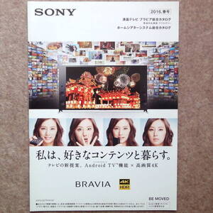 ソニー テレビ カタログ　sony ブラビア BRAVIA TV 2016年3月