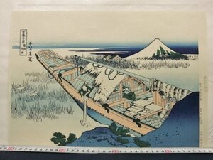 L1069 葛飾北斎 冨嶽三十六景 「常州牛堀」 浮世絵 木版画 大江戸木版社