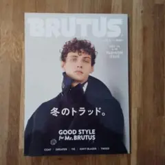 BRUTUS 10月1日号 冬のトラッド