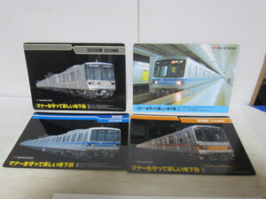 【鉄道グッズ】営団地下鉄　下敷き4枚セット　東西線 　　日比谷線　　銀座線　　財団法人　地下鉄互助会　
