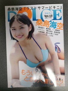 DOLCE vol.13　桑島海空　澄田綾乃