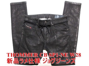 即決 新品 光輝くラメ仕様 DIESEL THOMMER CB SP1-NE ディーゼル トマー W28実78 ブラック黒 特別ジョグジーンズ ストレッチデニム メンズ