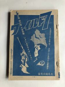 ワイルド７／少年キング１９７２年～１９７３年／雑誌切り抜き（不揃い・連載７回分）／「緑の墓」「首にロープ」