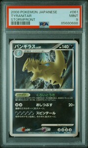 1円スタート　ポケカバンギラス　破空の激闘　アンリミ　PSA 9 Mint Tyranitar 061/092 Stormfront 2008 Japanese Graded　unlimited