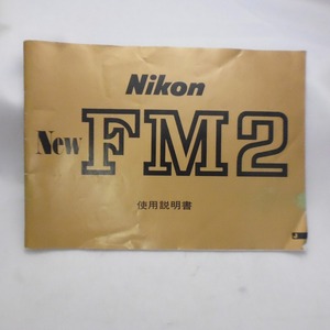 Nikon ニコン FM2 取扱説明書 管理D107