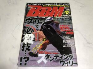 希少 バリバリマシン 2000年 12月号 走り屋 NSR VFR CBR TZR YZF-R1 RVF Nチビ ジャンク扱い