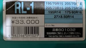 OHTSU MIGHTY NET RL-1 非金属タイヤチェーン 