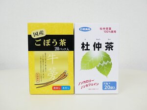 【23】　新品未開封　国産ごぼう茶 20パック　杜仲茶 20袋　石垣食品