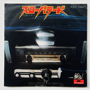 貴重盤 7インチレコード〔 RCサクセション - スローバラード / やさしさ 〕1976年 良好 / 忌野清志郎 / ザ・タイマーズ