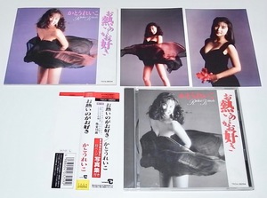 希少 激レア 生写真2枚 32P写真集 帯付き 中古 CD かとうれいこ お熱いのがお好き モンロー・ウォーク