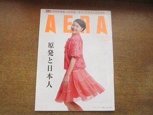 2003nkt●AERA アエラ 2011.4.25●表紙:村上佳菜子/石井裕/小林麻耶×周防正行/ベッティナ・ランス/細野晴臣インタビュー/東日本大震災