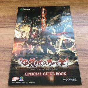 P 鋼鉄城のカバネリ　公式ガイドブック パチンコ 小冊子 1冊　Sammy サミー