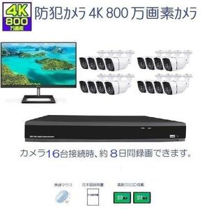  防犯カメラ 屋外 セット 27インチ4Kモニタ＋４K800万画素カメラ 超広角レンズ2.8mm 16台＋4K-DVR16ch SSD４TB