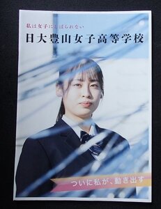 ★学校案内2023★日大豊山女子高等学校(東京都板橋区)★私は女子にしばられない★