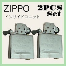 2pcsセット ZIPPO 純正 インサイドユニット 新品未使用 インナー シルバー レギュラーサイズ ジッポー USA ライター 交換用 fe2
