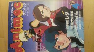 アニメック’85　４月【送料無料】幻夢戦記レダ重戦機エルガイム