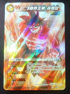 ドラゴンボール ミラクルバトルカードダス スーパーレア SR ’’3倍界王拳’’孫悟空