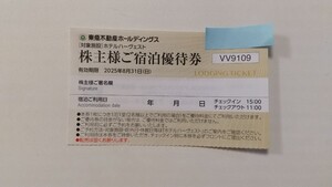 1-9枚 東急ホテルハーヴェスト ハーヴェストクラブ ご宿泊優待券 東急不動産株主優待 割引券 ★2枚以上で説明書同封 2025年8月31日まで 