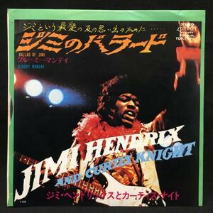 ジミ・ヘンドリックス (ジミ・ヘンドリックス・エクスペリエンス) / ジミのバラード 国内盤 (7インチシングル)