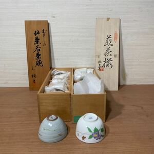 湯呑揃 和食器 茶道具 木箱 茶器 煎茶揃 たち吉 弥生窯 五客セット2個