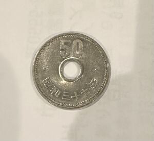 超美品　20世紀デザイン　菊　50円　ニッケル貨 昭和37年(1962年) 近代貨幣