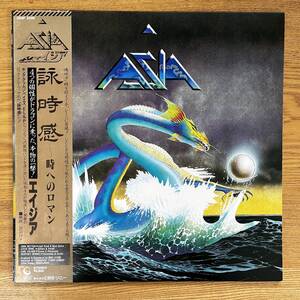 エイジア ASIA/詠時感 時へのロマン/国内盤帯付きLP、25AP2299 NB1119-016