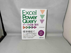 Excel Power Queryデータ収集・整形自動化入門 E‐Trainer.jp