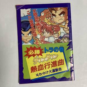 【ファミコン攻略本】ダウンタウン 熱血行進曲 それゆけ大運動会 ファミリーコンピューターマガジン 特別付録