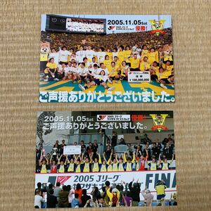 ジェフユナイテッド千葉 ナビスコカップ優勝 初タイトル お礼のハガキ