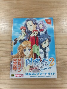 【D1402】送料無料 書籍 同窓会2 again&refrain 公式コンプリートガイド ( 帯 DC 攻略本 空と鈴 )