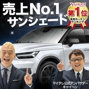 ボルボ XC40 XB420XC サンシェード カーテン フロント オークション