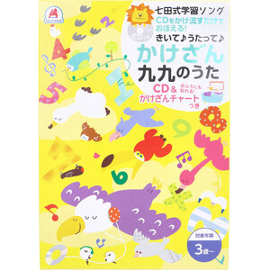 【まとめ買う】七田式 学習ソング かけざん九九のうた CD＆かけざんチャートつき×40個セット