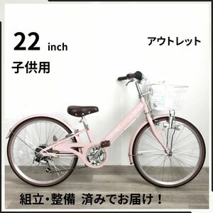 22インチ 6段ギア 子供用 自転車 (2035) ライトピンク ZX23125892 未使用品 ●