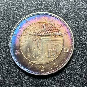 銀貨　古銭　中国　中華民国十年九月　大統領　徐世昌　懐仁堂　仁壽同登記念幣　記念幣　コイン　硬貨