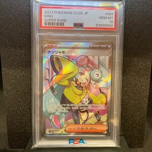 【1円～スタート】 ナンジャモ SR PSA10