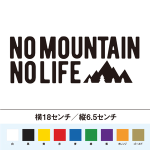 【登山ステッカー】NO MOUNTAIN NO LIFE