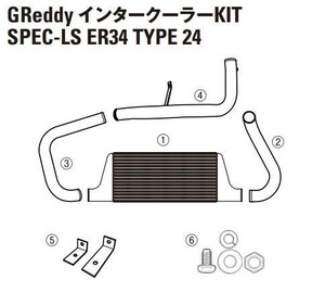 【TRUST/トラスト】 GReddy インタークーラー スペックLS リペアパーツ スカイライン ER34 TYPE24 (5)ステーSET [12421029]