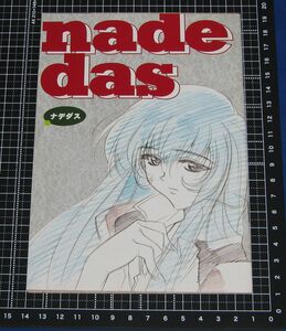 ◆機動戦艦ナデシコ nadedas ナデダス◆ホシノ・ルリ 後藤圭二 佐藤竜雄 アニメージュ 1997年5月号付録