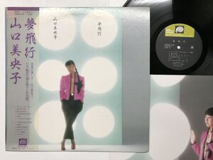 LP / 山口未央子 / 夢飛行 / 帯付 [5821RT]