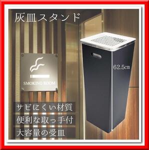 【新品】灰皿 スタンド 屋外 吸い殻入れ タバコ おしゃれ 持ち手 蓋付き 業務 家庭用